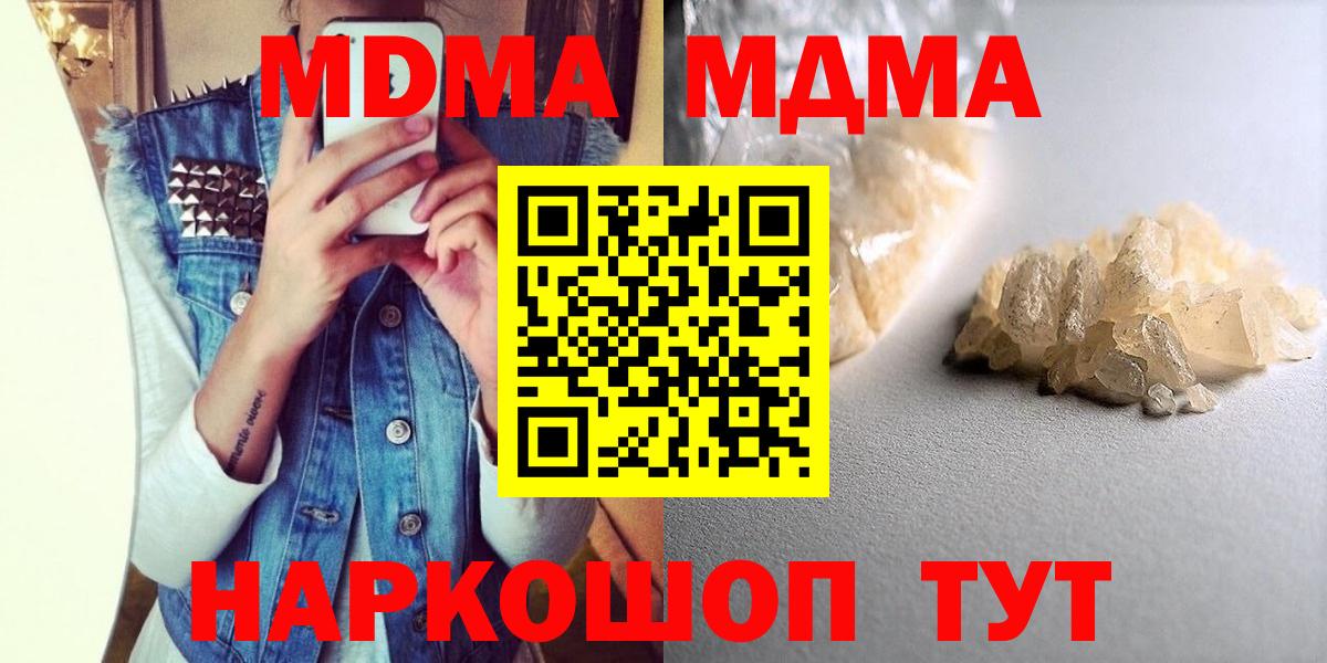 MDMA кристаллы  МДМА кристаллы  Вход с VPN  Кимовск 