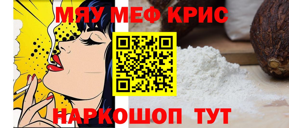 МЯУ-МЯУ мука  Меф мука  МЕФ  Вход с VPN  Кимовск 