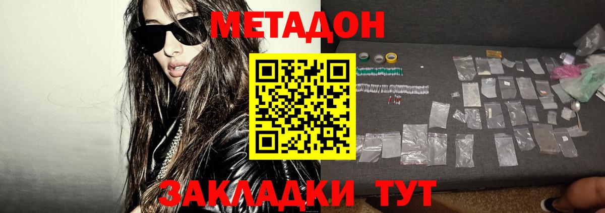 Метадон белоснежный Кимовск