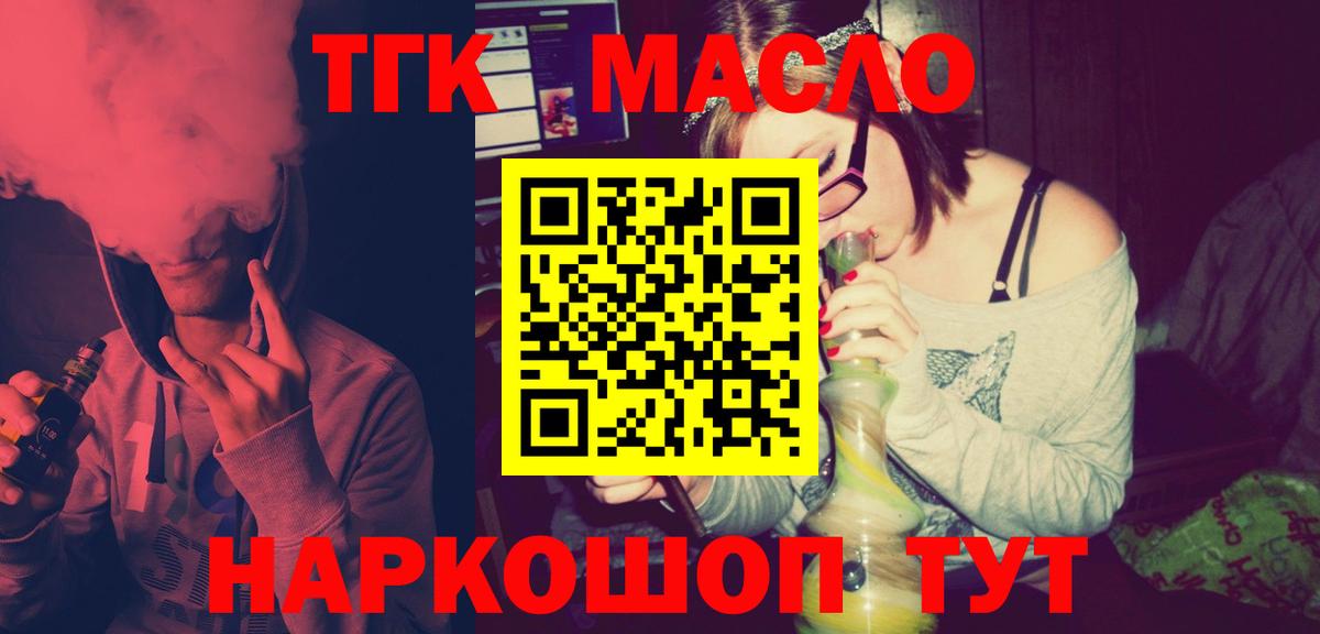 ТГК гашишное масло  дарнет шоп  Вход с VPN  Кимовск  ТГК вейп 